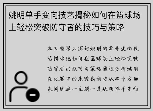 姚明单手变向技艺揭秘如何在篮球场上轻松突破防守者的技巧与策略